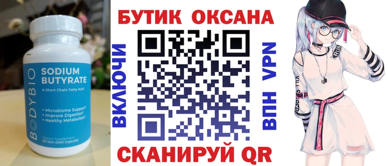 Бутират 99%  Купить  Козельск 